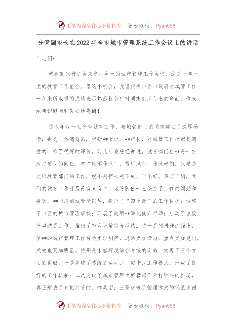 分管副市长在2022年全市城市管理系统工作会议上的讲话.docx_第1页