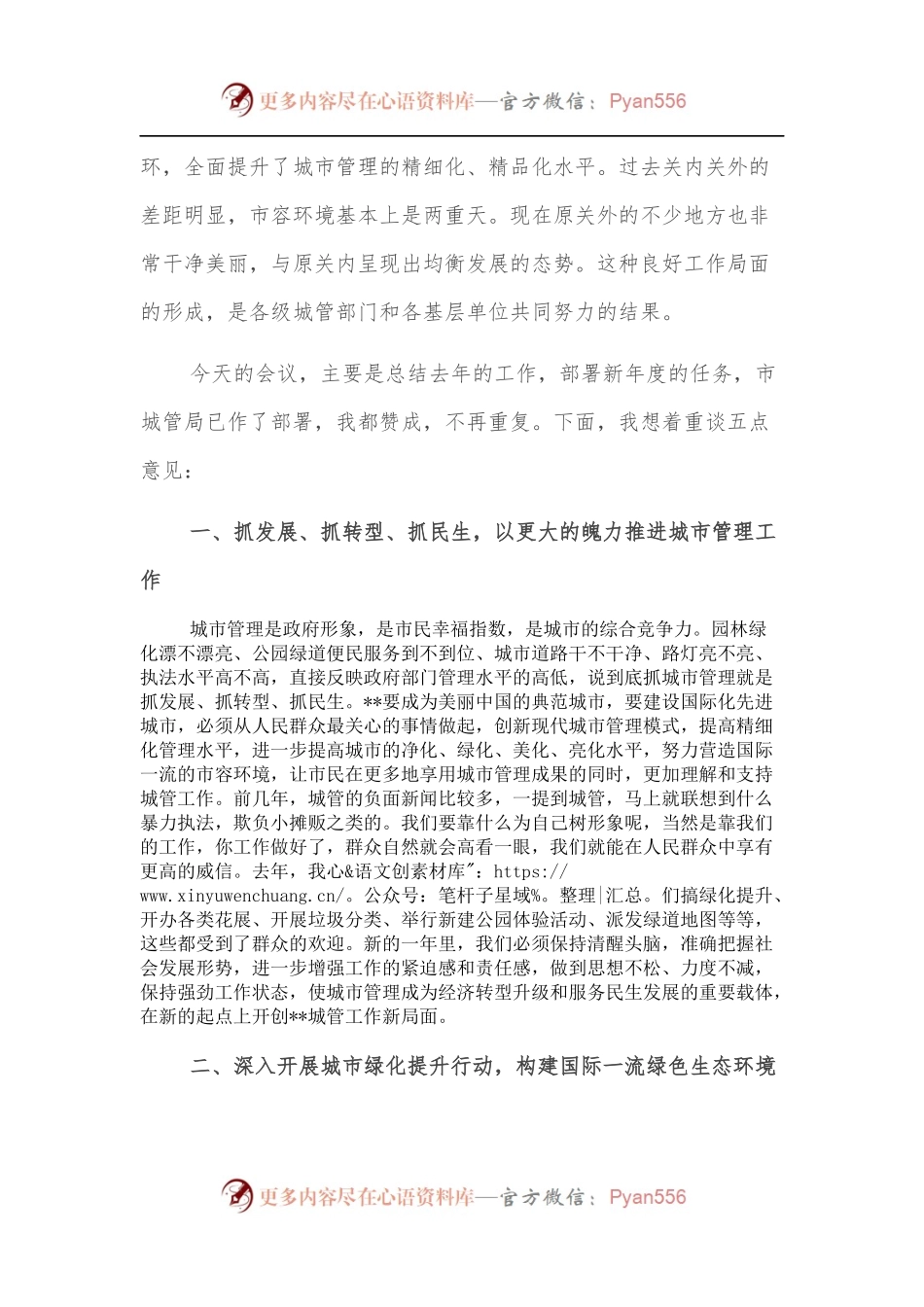 分管副市长在2022年全市城市管理系统工作会议上的讲话.docx_第2页