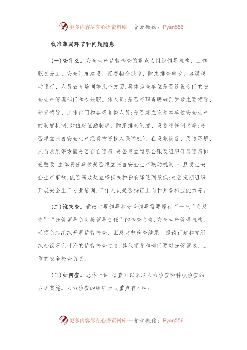 关于安全生产检查的几点思考.docx_第2页