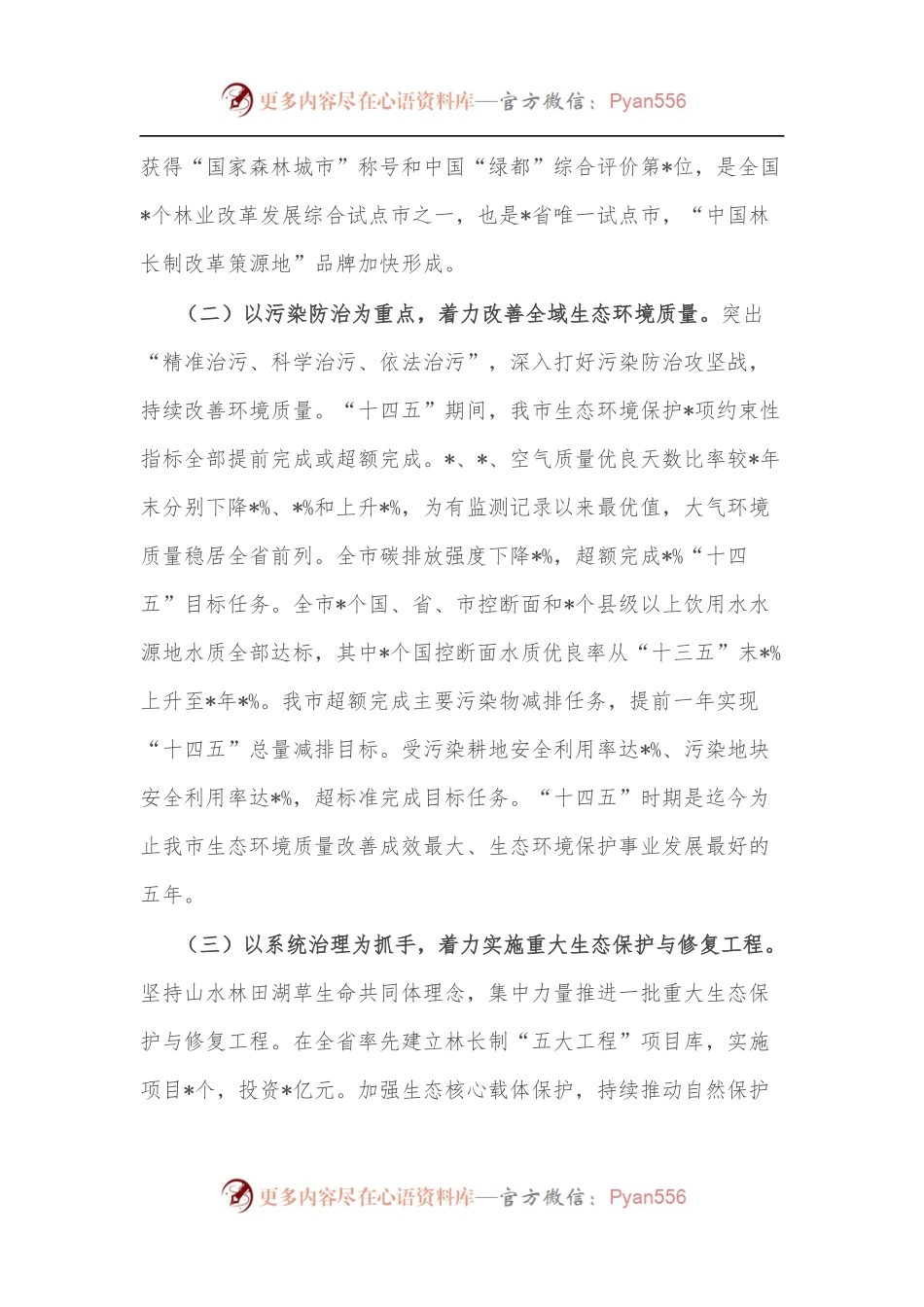关于推进经济社会发展全面绿色转型的调研报告.docx_第2页