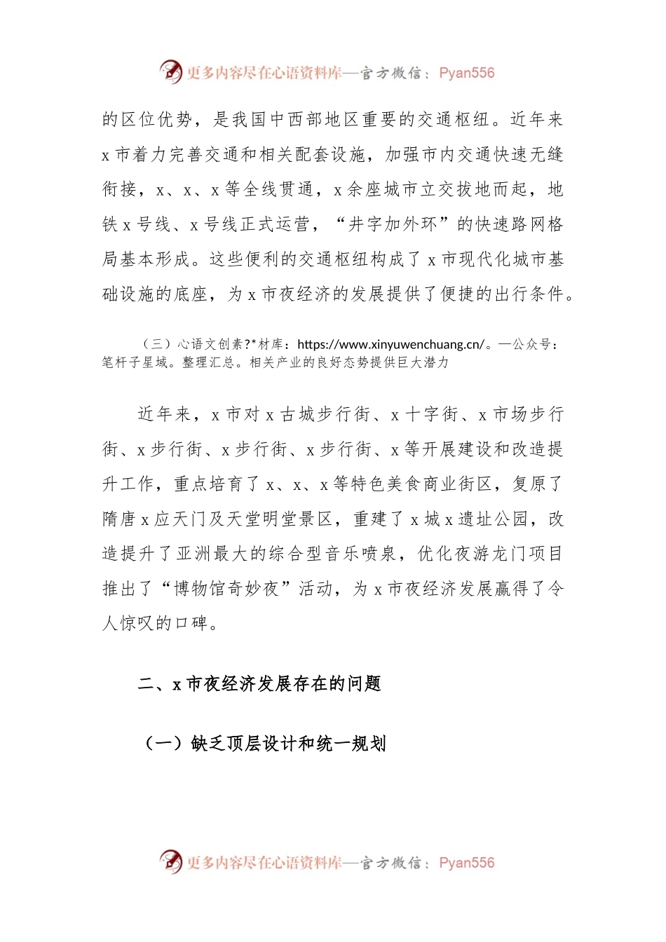 关于夜经济发展存在问题及对策研究.docx_第2页