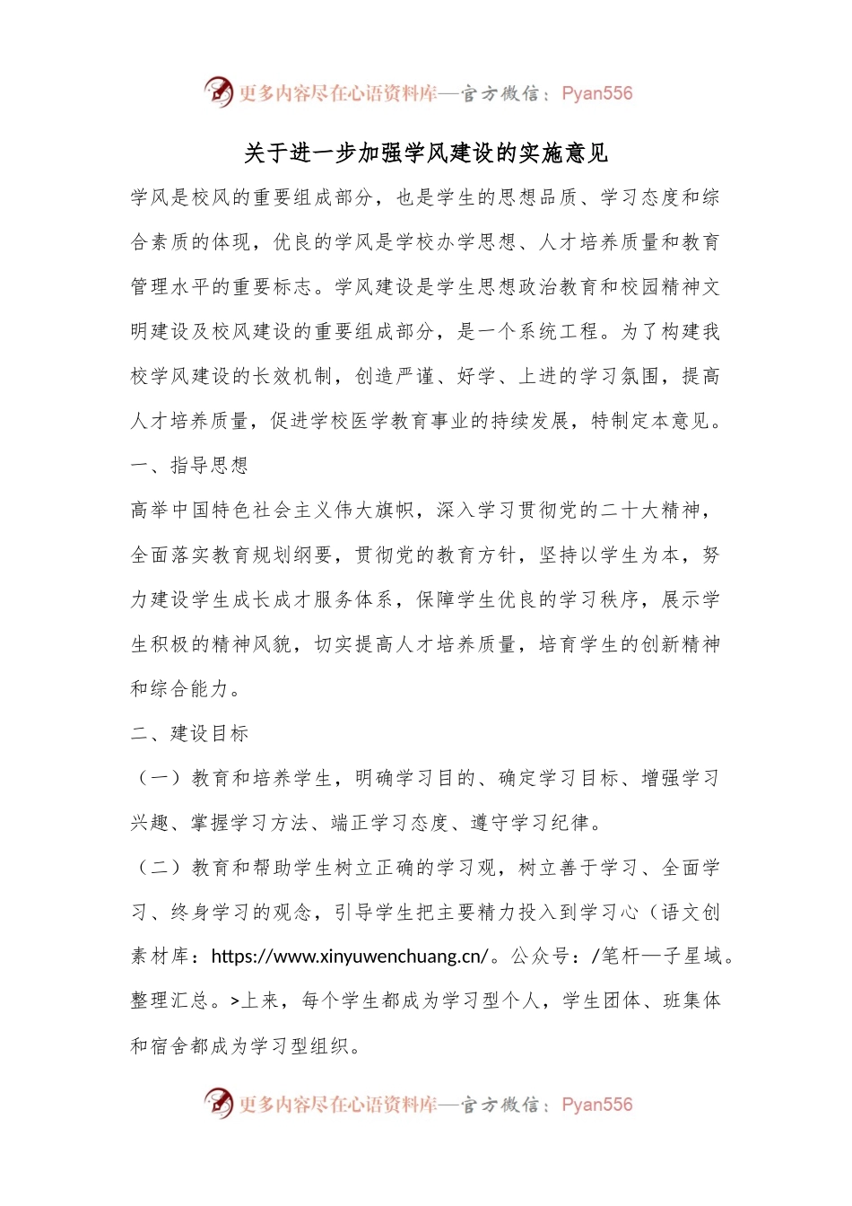 关于进一步加强学风建设的实施意见.docx_第1页
