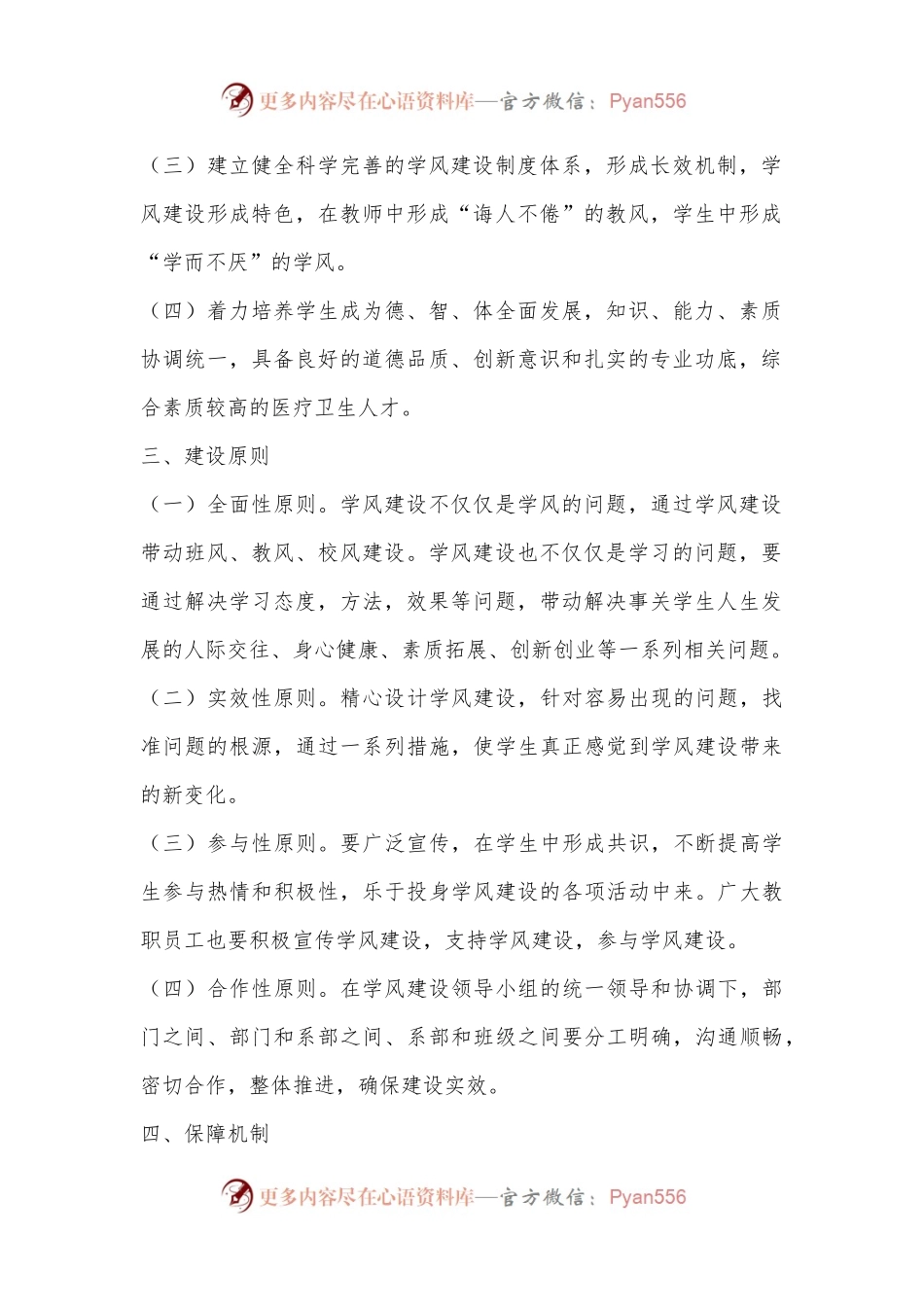关于进一步加强学风建设的实施意见.docx_第2页