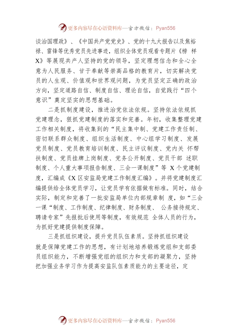 区应急管理局党支部书记抓基层党建工作述职报告.docx_第2页