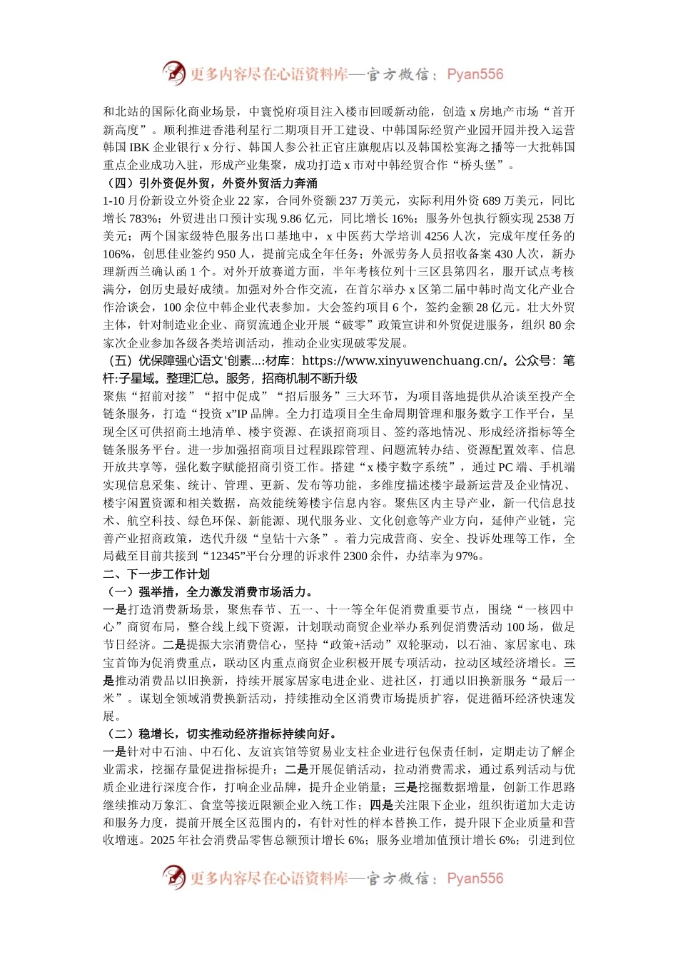 区商务局2024年工作总结及下步工作计划.docx_第2页