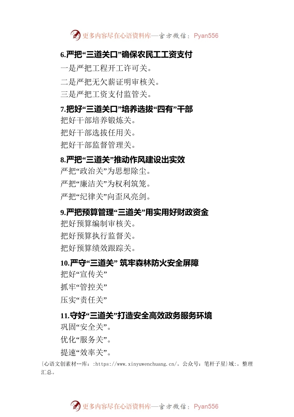 关于“关”字的写作提纲29例.docx_第2页