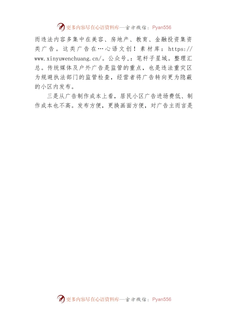 关于对居民小区户外广告监管现状调研报告.docx_第2页