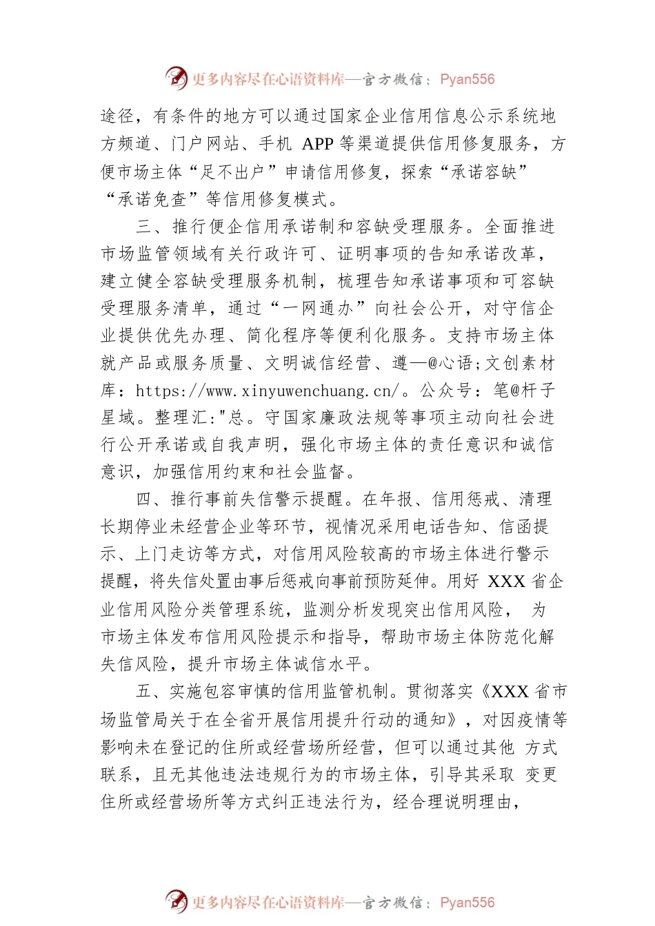 关于加大信用服务支持企业高质量发展的若干措施.docx_第2页