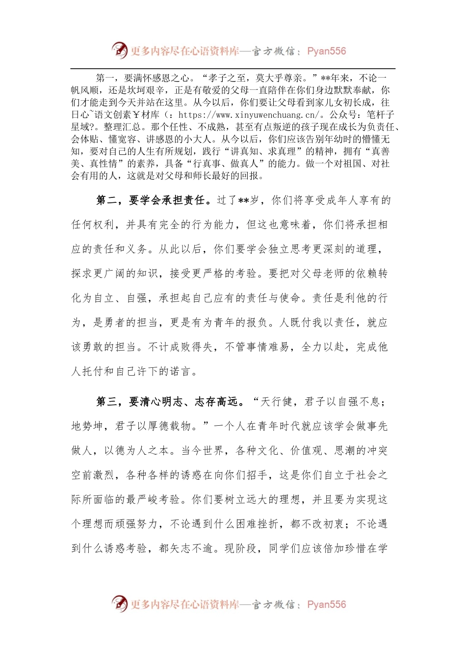 副院长在迎新晚会上的致辞.docx_第2页