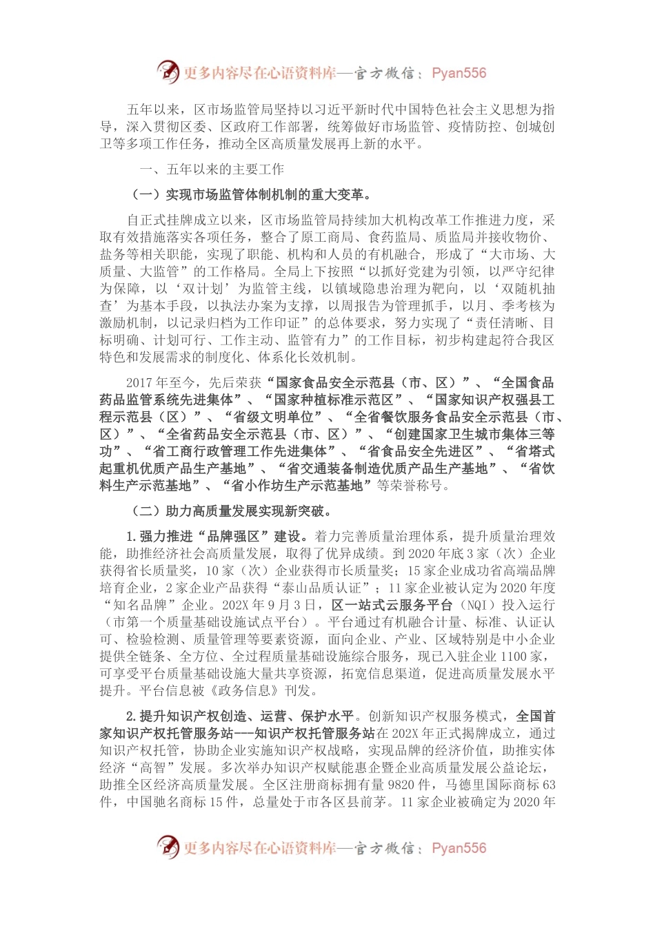 区市场监督管理局五年工作总结.docx_第1页