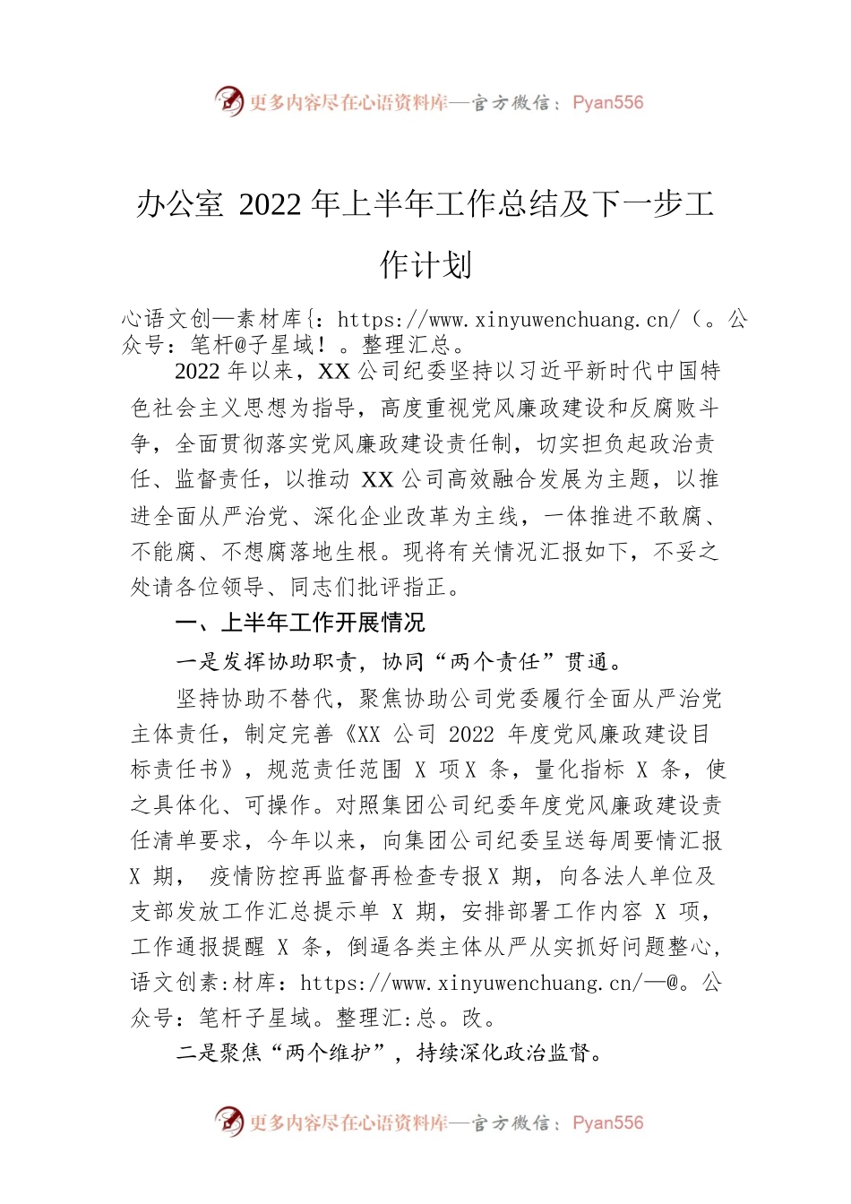 办公室2022年上半年工作总结及下一步工作计划.docx_第1页