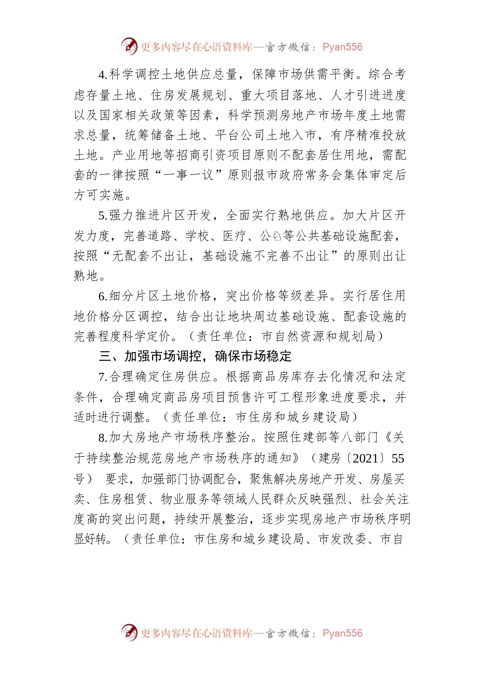 关于进一步促进房地产市场平稳健康发展的若干意见（试行）.docx_第2页