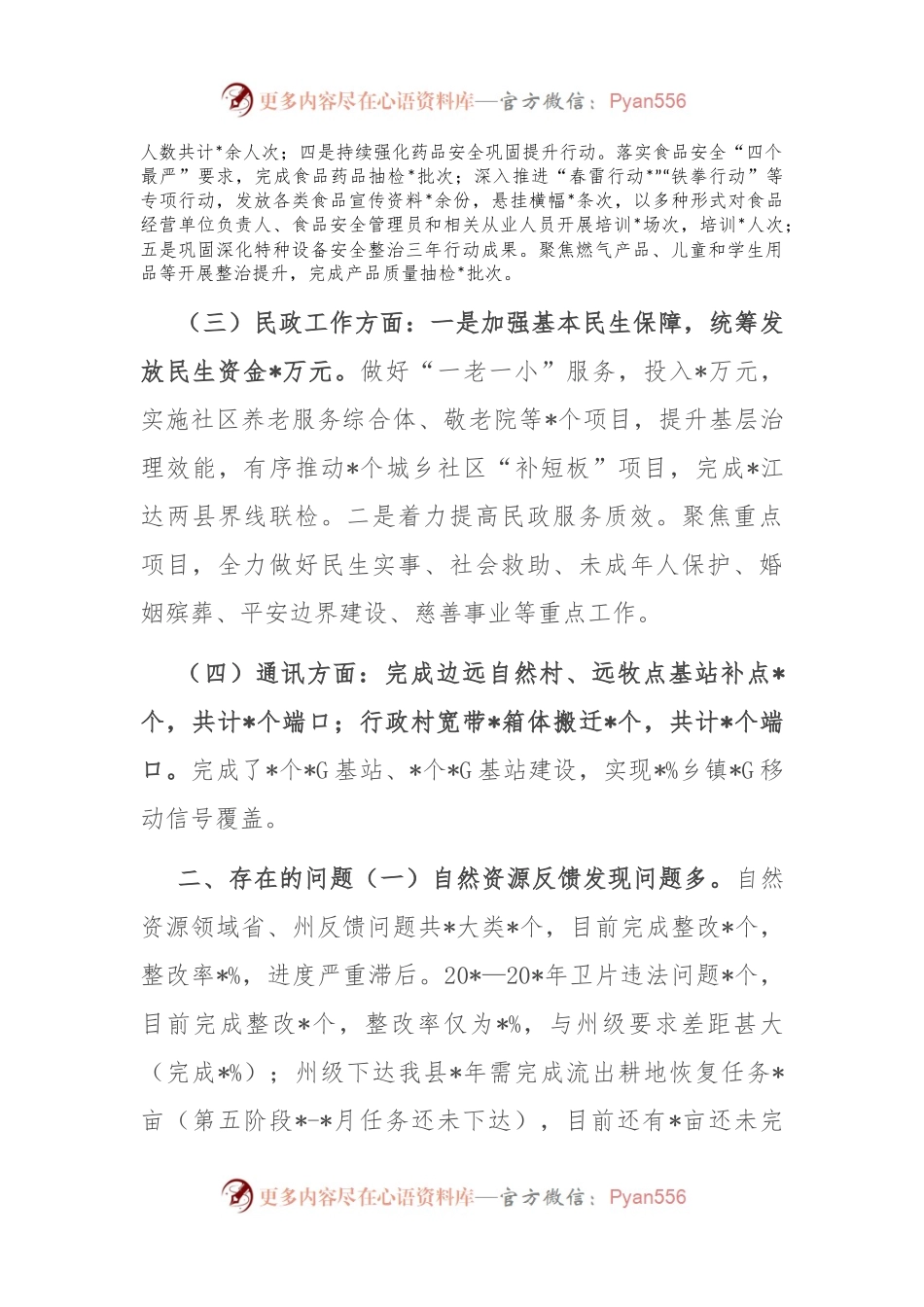 副县长在全县人民政府全体会议讲话材料.docx_第2页