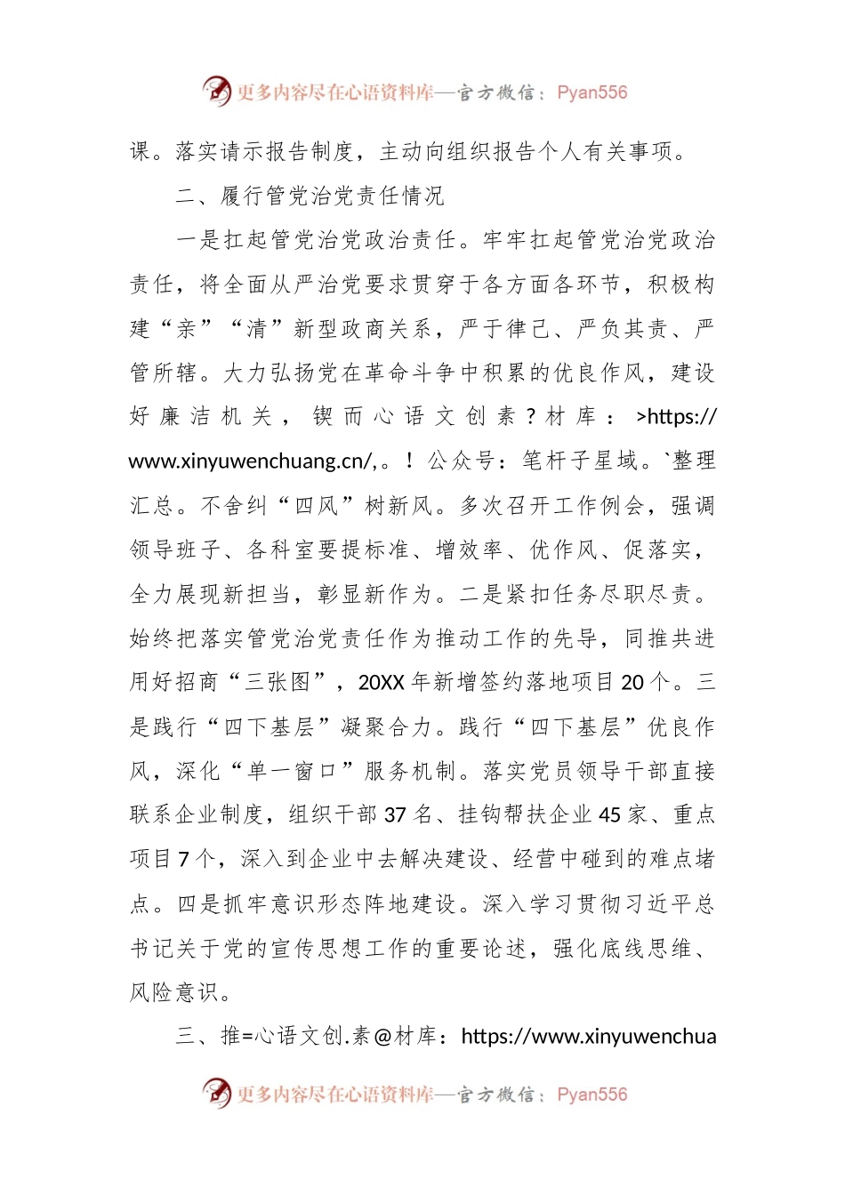 单位分管领导2024年度述责述廉述职报告.docx_第2页