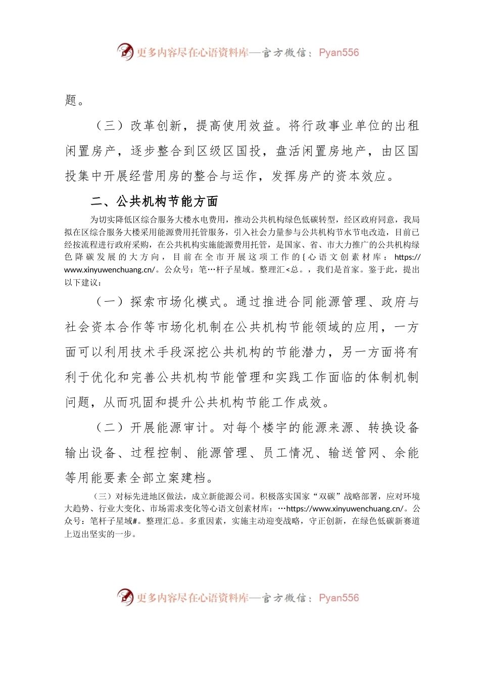 关于支持国投集团高质量发展的交流材料.docx_第2页