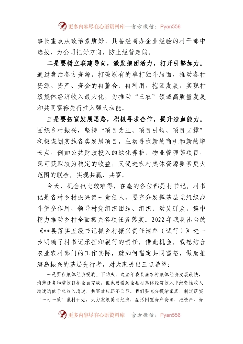 农业农村局领导在强村公司年会上的讲话.docx_第2页