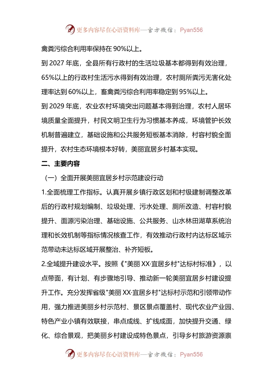 关于加强美丽宜居乡村建设的工作方案PPT党政风乡村振兴专题课件下载(讲稿).docx_第2页