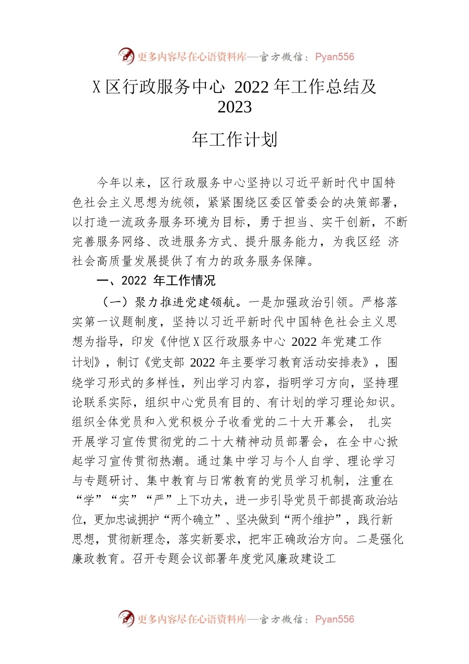区行政服务中心2022年工作总结及2023年工作计划.docx_第1页