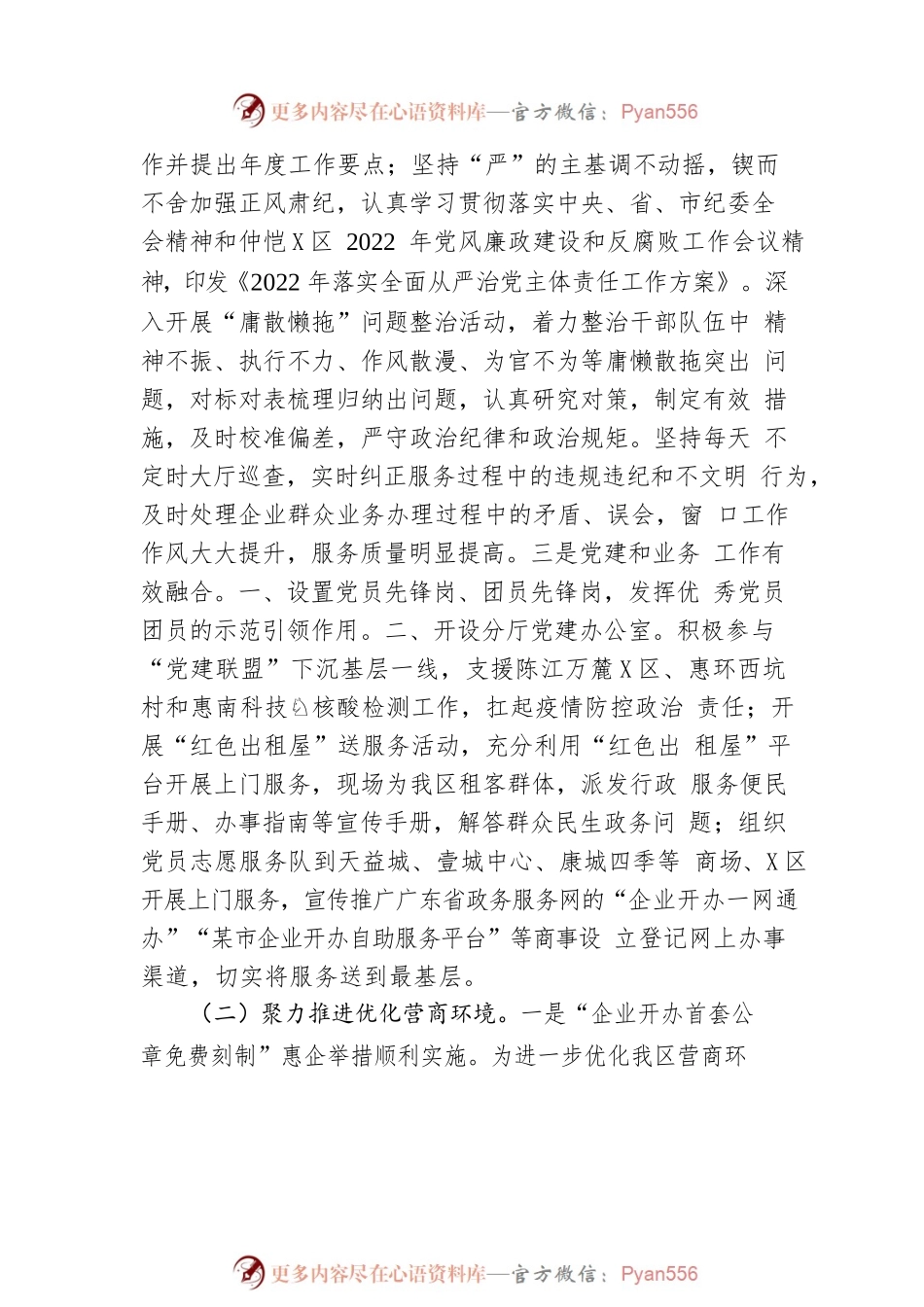 区行政服务中心2022年工作总结及2023年工作计划.docx_第2页