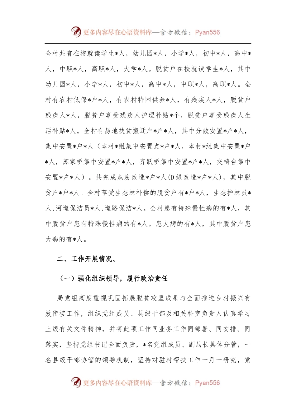 关于州审计局驻村工作队工作情况报告.docx_第2页