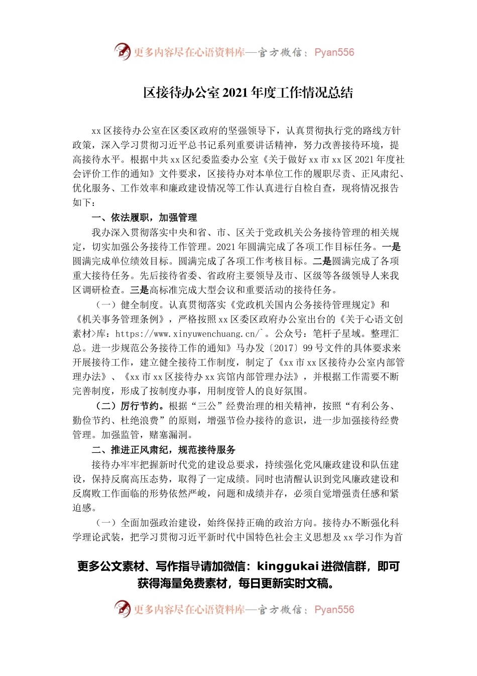 区接待办公室2021年度工作情况总结.docx_第1页