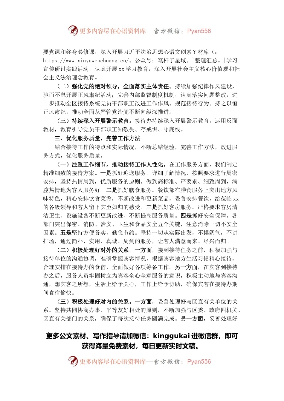 区接待办公室2021年度工作情况总结.docx_第2页