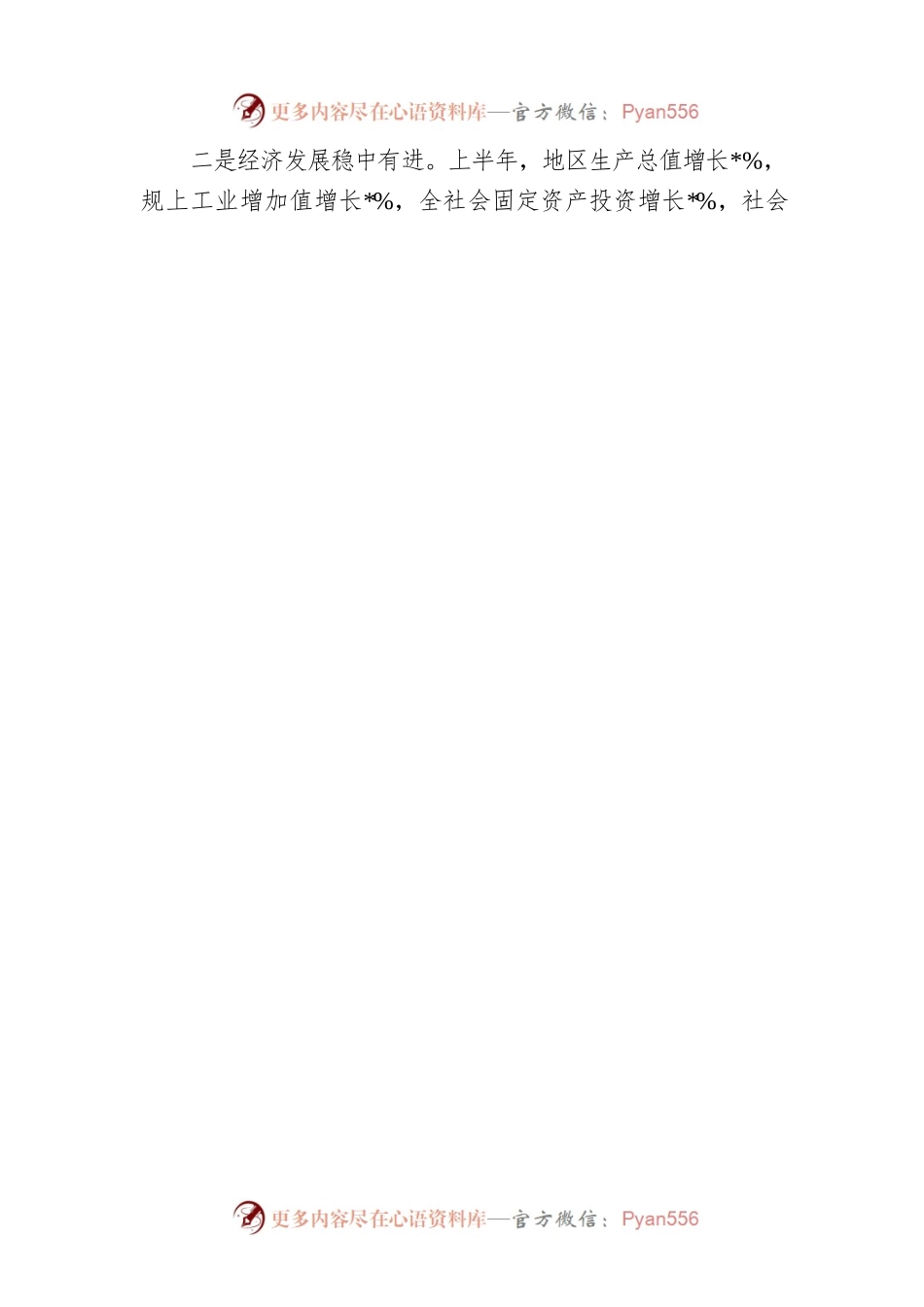 区长在2022年全区第三季度全体会议上的讲话.docx_第2页