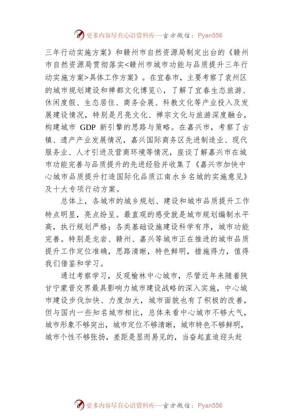 关于加快榆林中心城市品质提升的调研考察报告（20191225）.docx_第2页