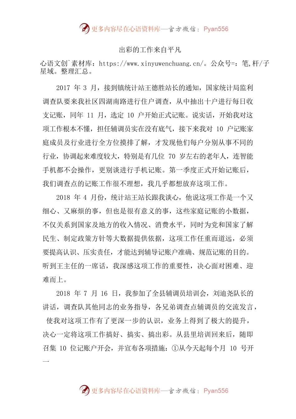 出彩的工作来自平凡.docx_第1页