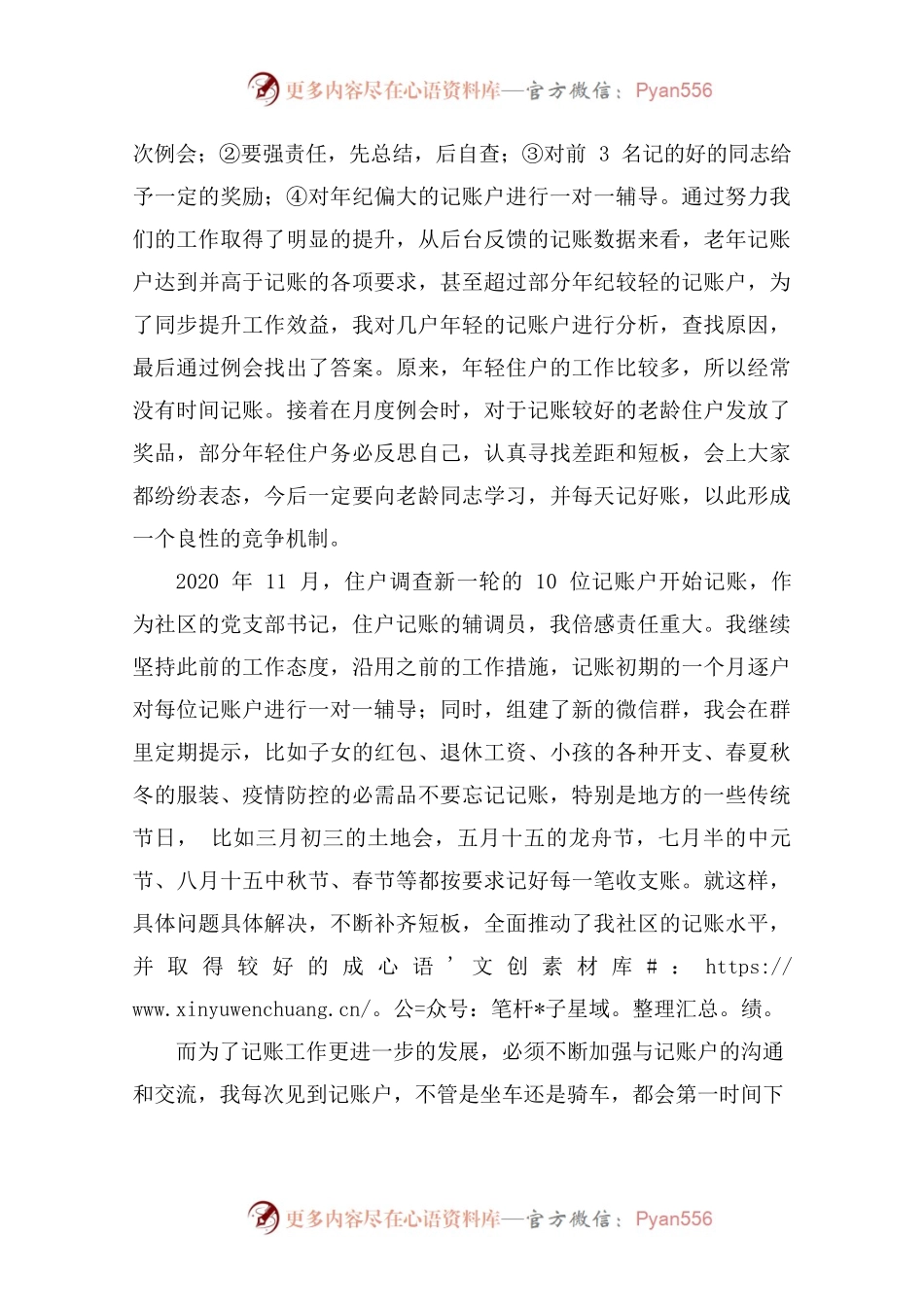 出彩的工作来自平凡.docx_第2页