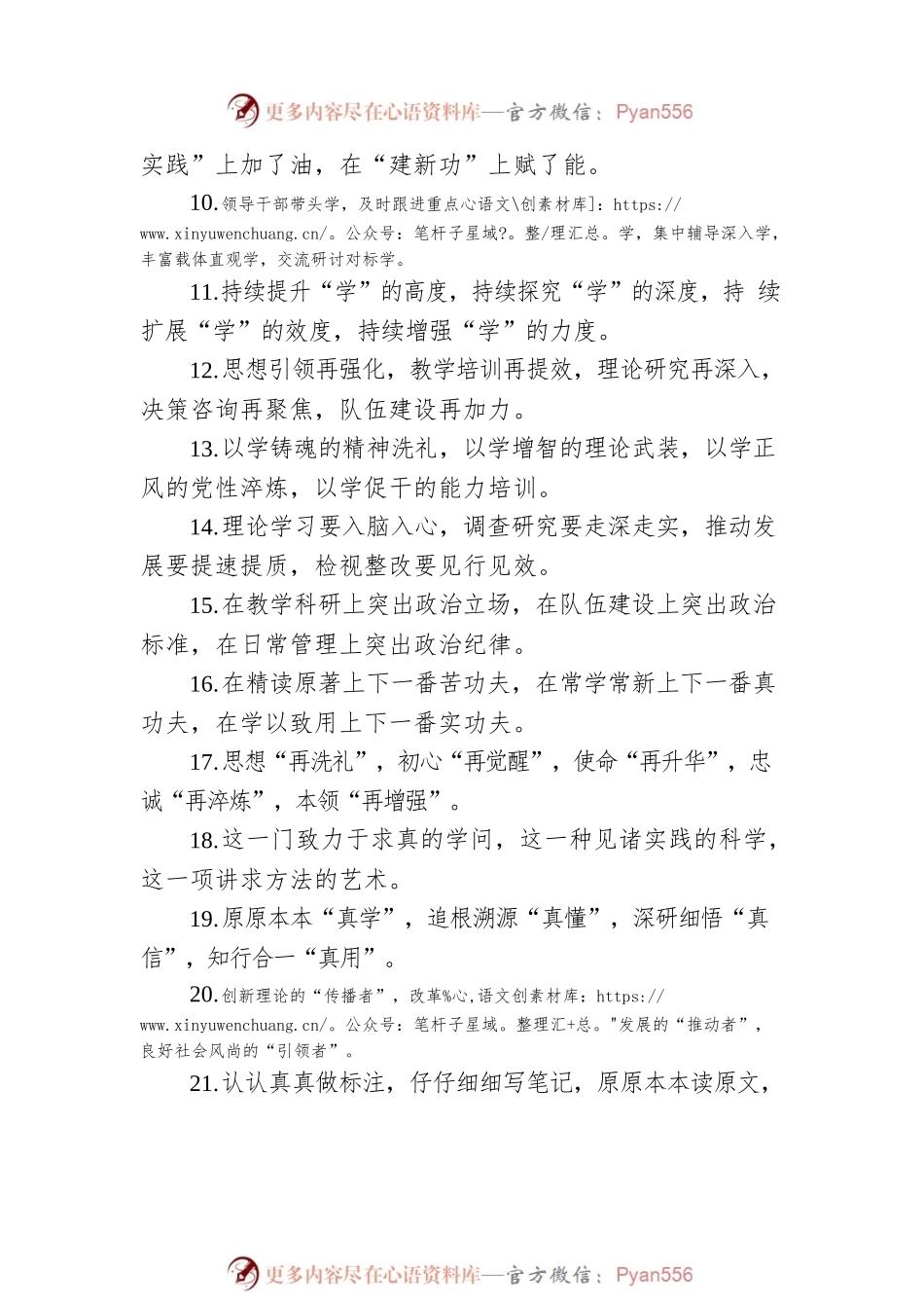 关于教育培训类的排比句39例.docx_第2页