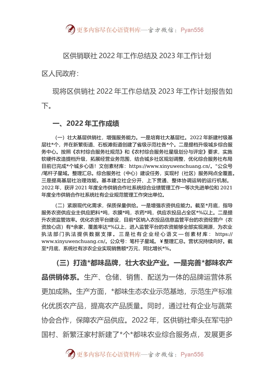 区供销联社2022年工作总结及2023年工作计划.docx_第1页