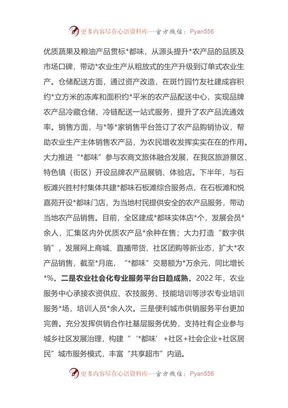 区供销联社2022年工作总结及2023年工作计划.docx_第2页