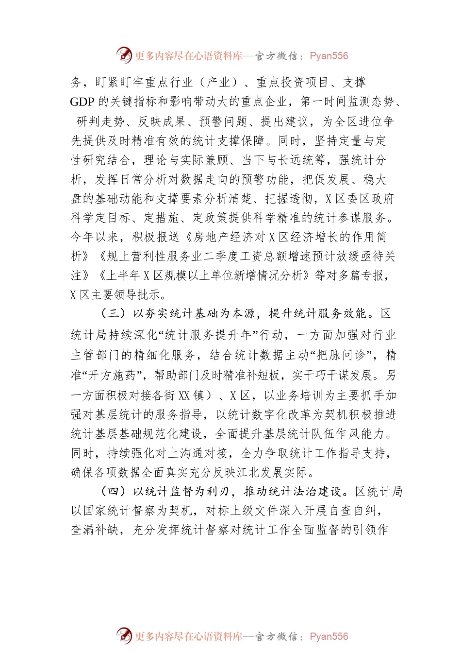 区统计局2022年工作总结和2023年工作思路.docx_第2页