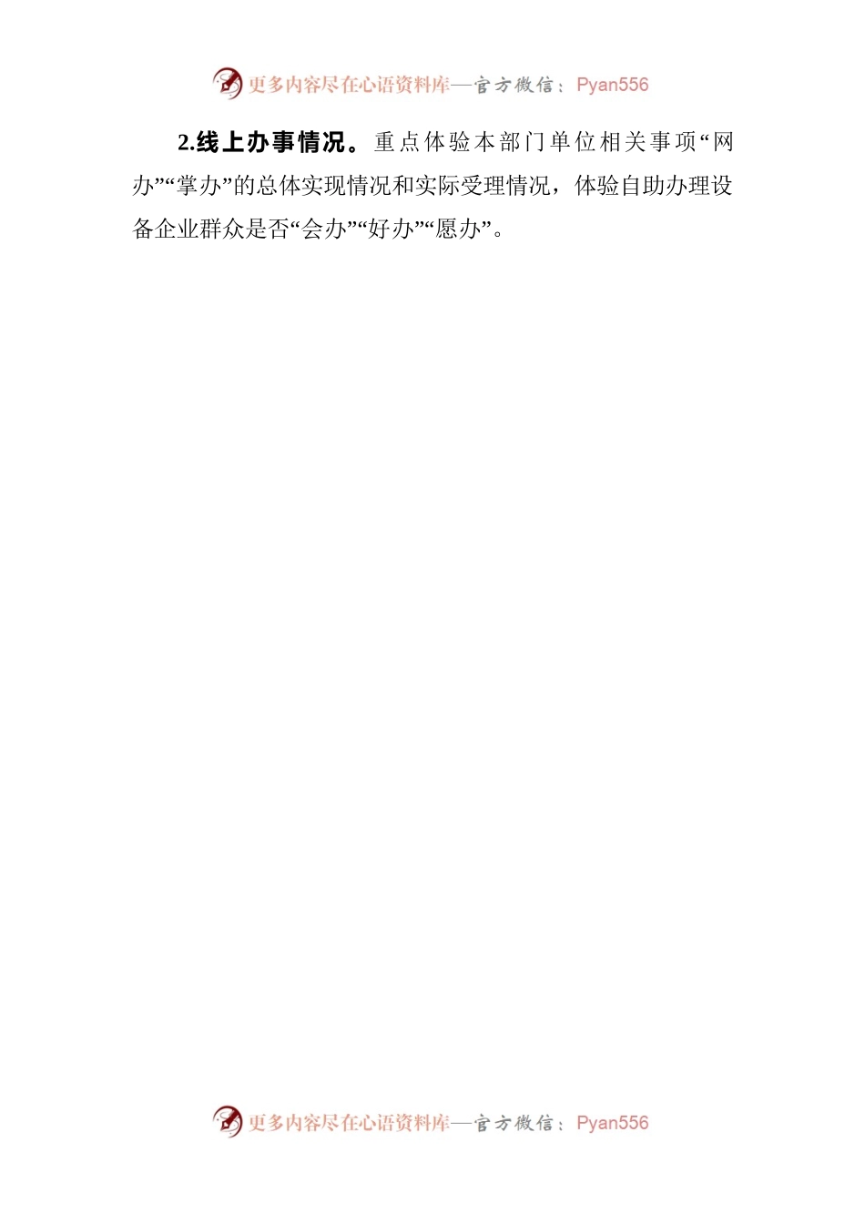 关于开展主要负责人体验走流程  助力优化营商环境活动的通知.docx_第2页