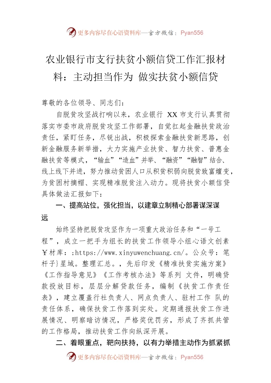 农业银行市支行扶贫小额信贷工作汇报材料：主动担当作为 做实扶贫小额信贷.docx_第1页