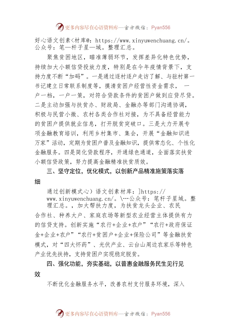 农业银行市支行扶贫小额信贷工作汇报材料：主动担当作为 做实扶贫小额信贷.docx_第2页
