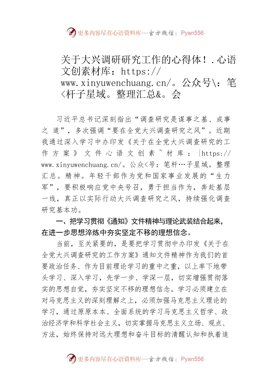 关于大兴调研研究工作的心得体会.docx_第1页