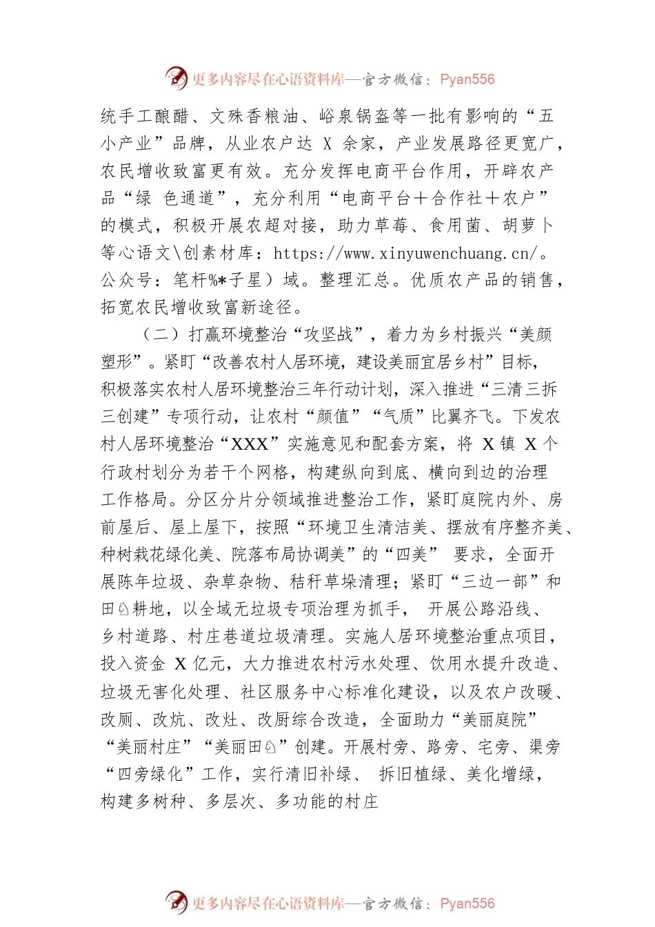 关于某市乡村振兴工作的调研报告.docx_第2页