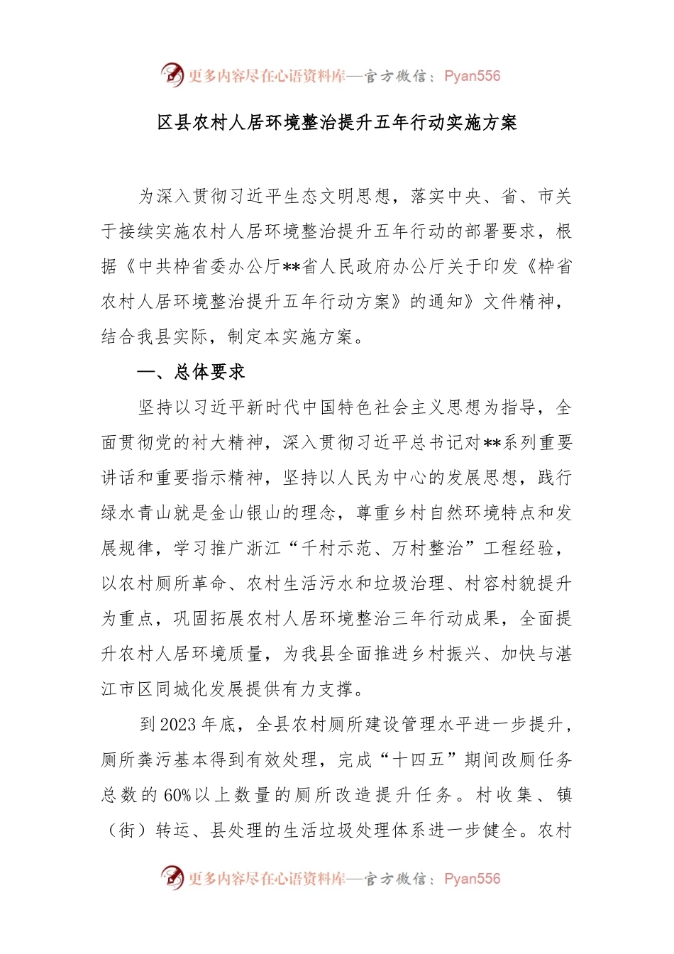 区县农村人居环境整治提升五年行动实施方案.docx_第1页