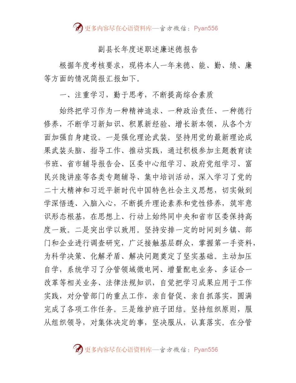 副县长述职述廉述德报告（德能勤绩廉4000字）.docx_第1页