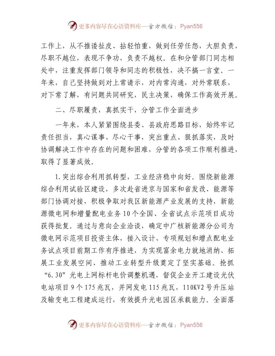 副县长述职述廉述德报告（德能勤绩廉4000字）.docx_第2页