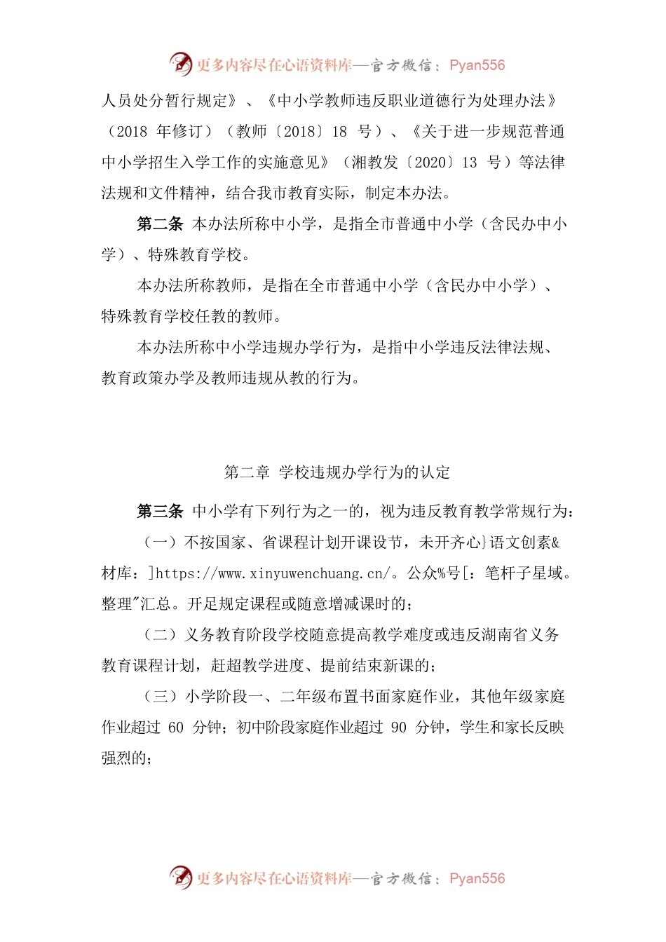 关于印发《中小学违规办学行为处理实施办法（试行）》的通知.docx_第2页