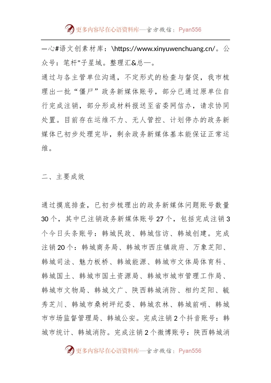 关于政务新媒体专项排查整治工作的报告.docx_第2页