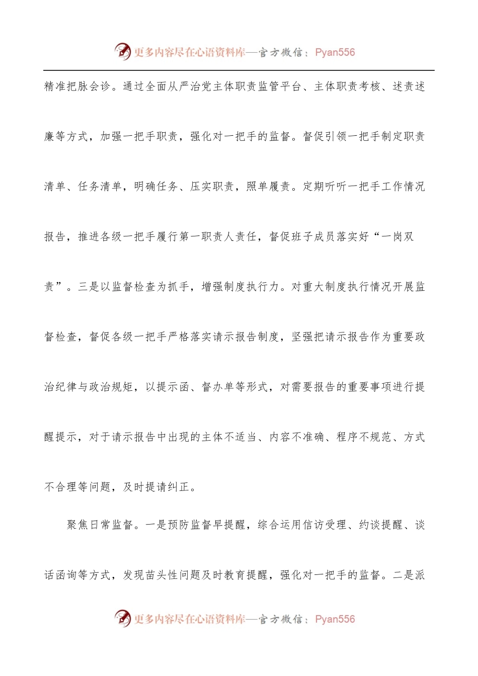 关于提高监督“一把手”工作质效的调研报告.docx_第2页