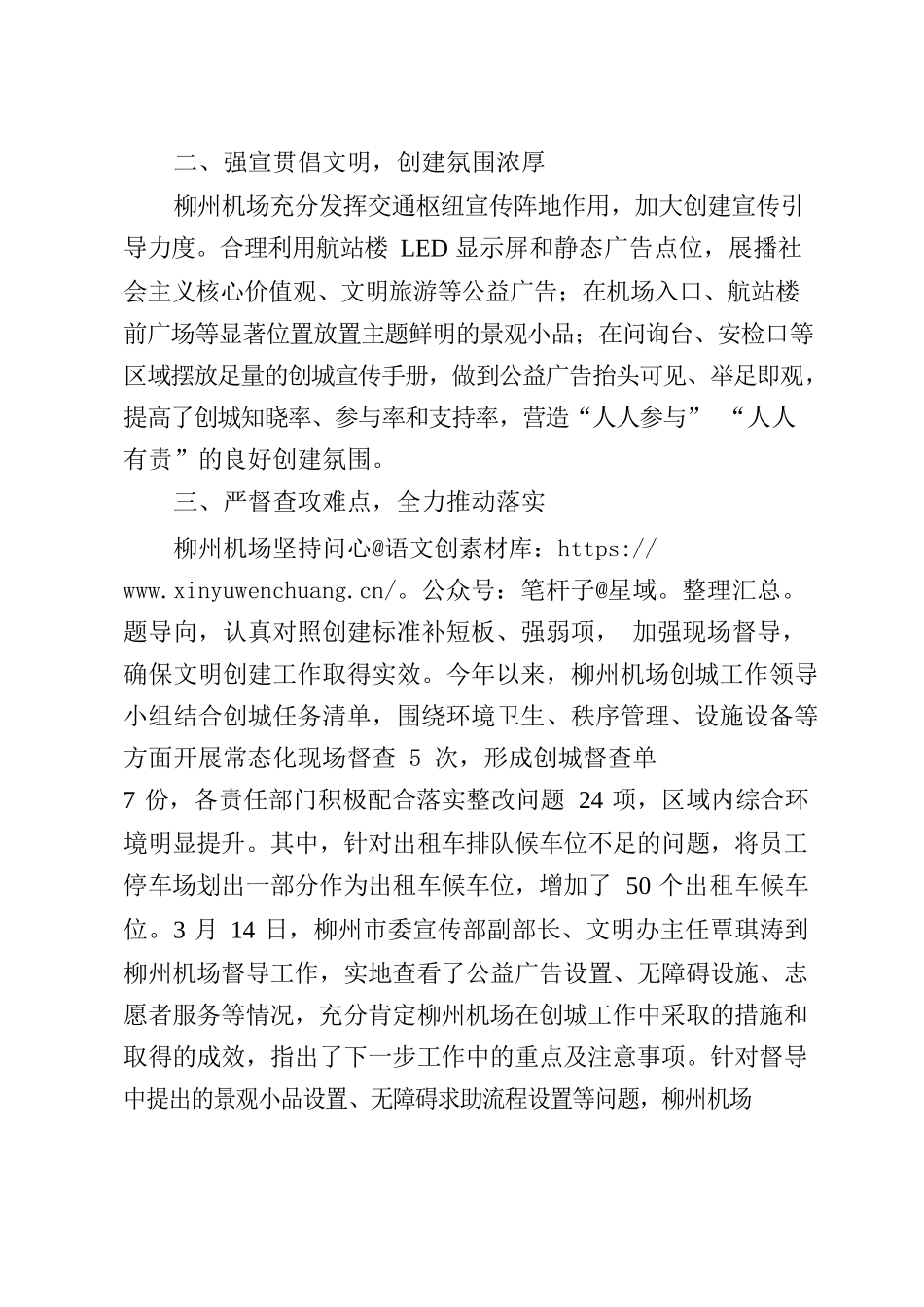 创城工作情况汇报.docx_第2页