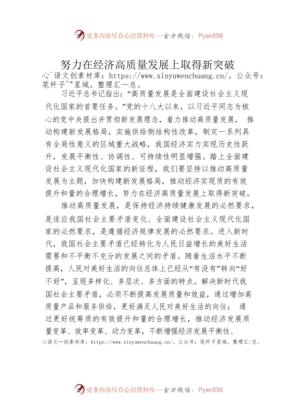 努力在经济高质量发展上取得新突破.docx_第1页
