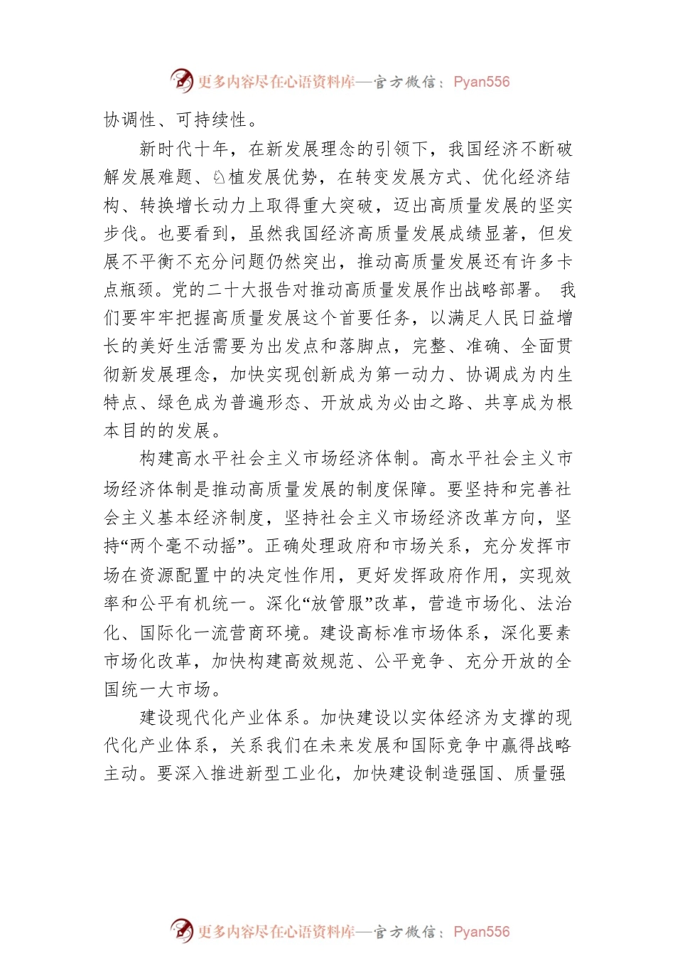 努力在经济高质量发展上取得新突破.docx_第2页