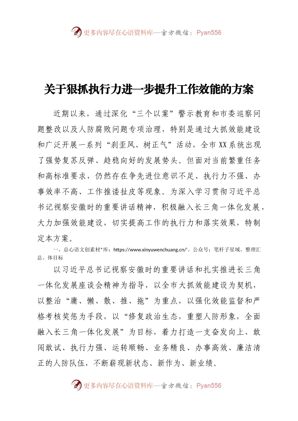 关于狠抓执行力进一步提升工作效能的方案.docx_第1页