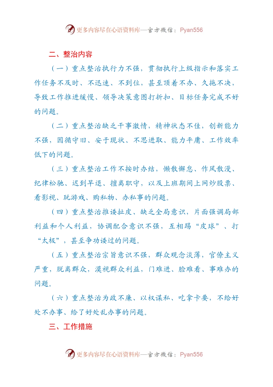关于狠抓执行力进一步提升工作效能的方案.docx_第2页
